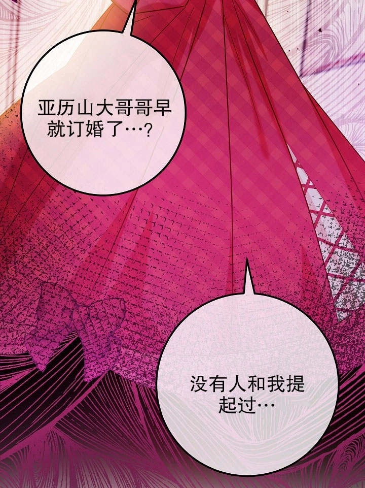 《海军上将的妖妻》第31话 第28页