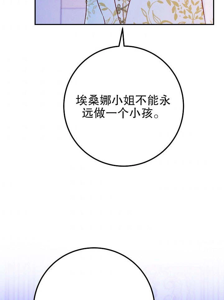《海军上将的妖妻》第31话 第74页