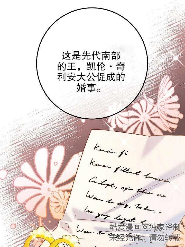 《海军上将的妖妻》第31话 第23页