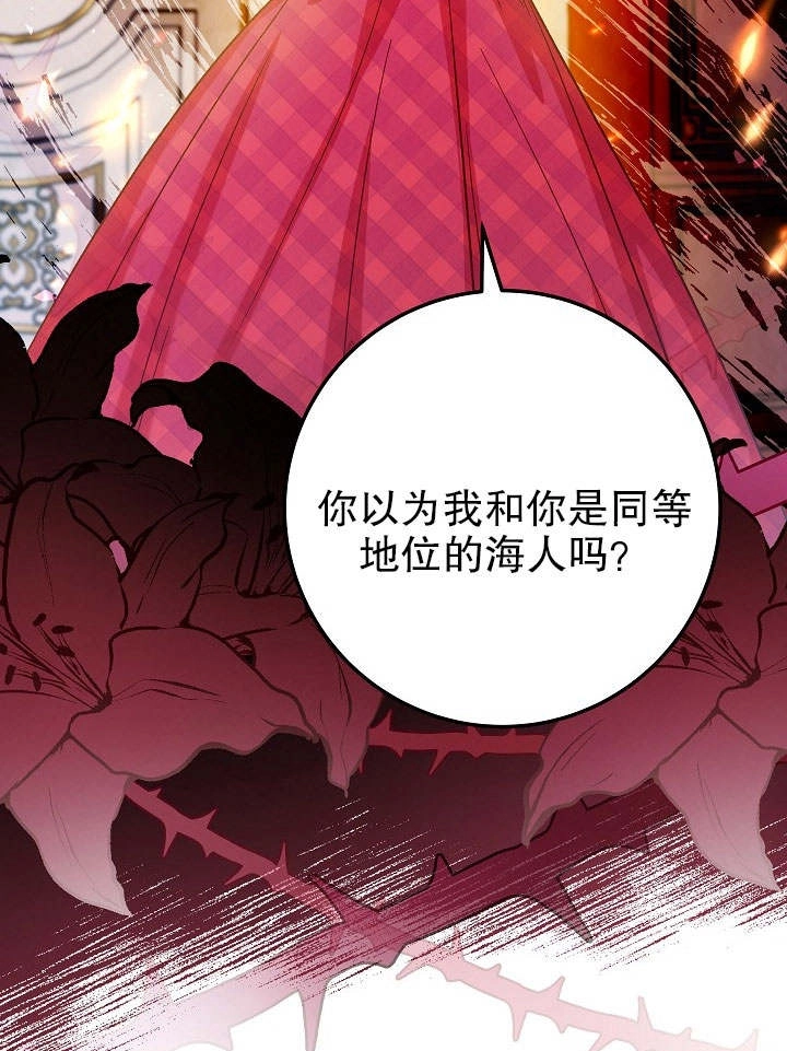 《海军上将的妖妻》第31话 第12页