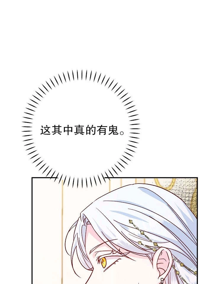 《海军上将的妖妻》第31话 第54页