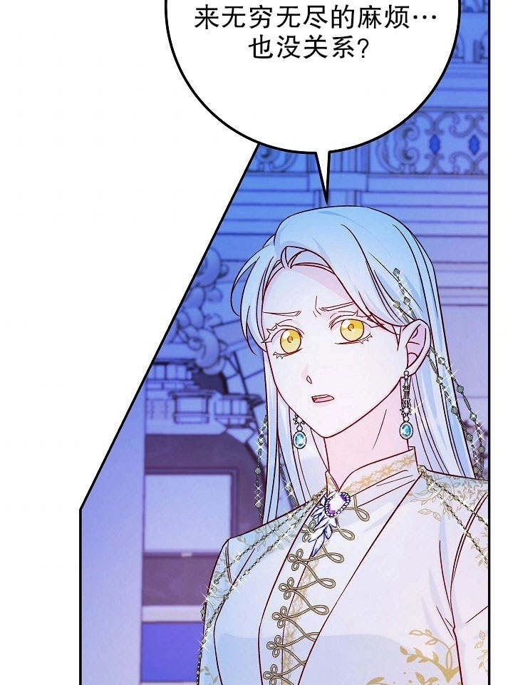 《海军上将的妖妻》第31话 第73页