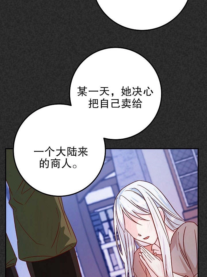 《海军上将的妖妻》第31话 第94页