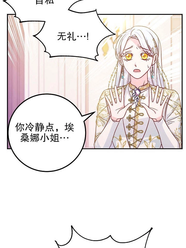 《海军上将的妖妻》第31话 第44页