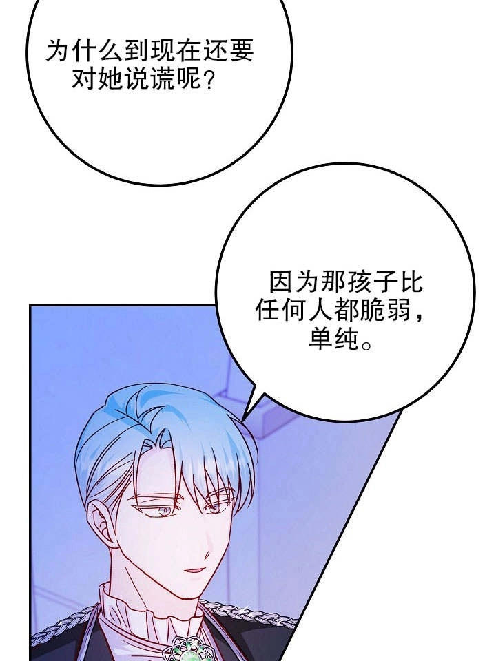 《海军上将的妖妻》第31话 第71页