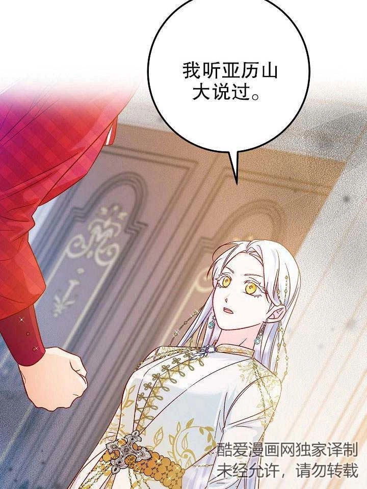 《海军上将的妖妻》第31话 第15页