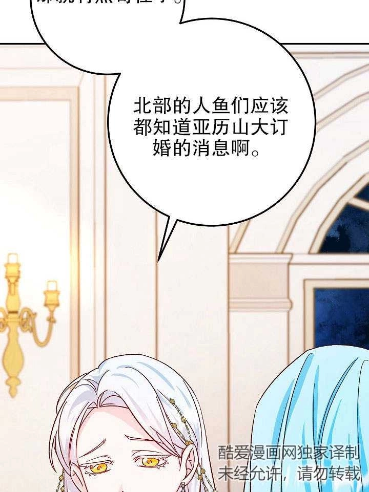 《海军上将的妖妻》第31话 第30页