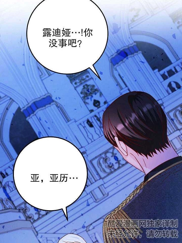 《海军上将的妖妻》第31话 第104页