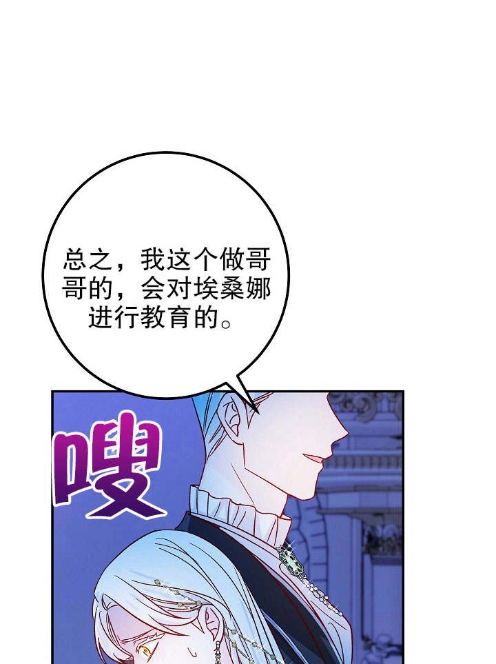 《海军上将的妖妻》第31话 第101页