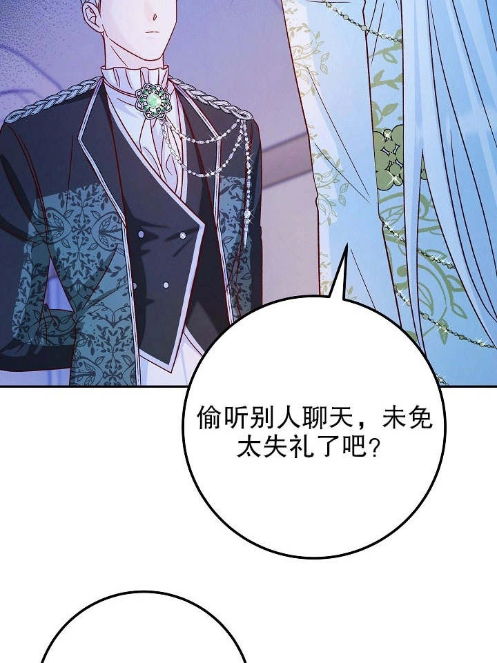 《海军上将的妖妻》第31话 第68页
