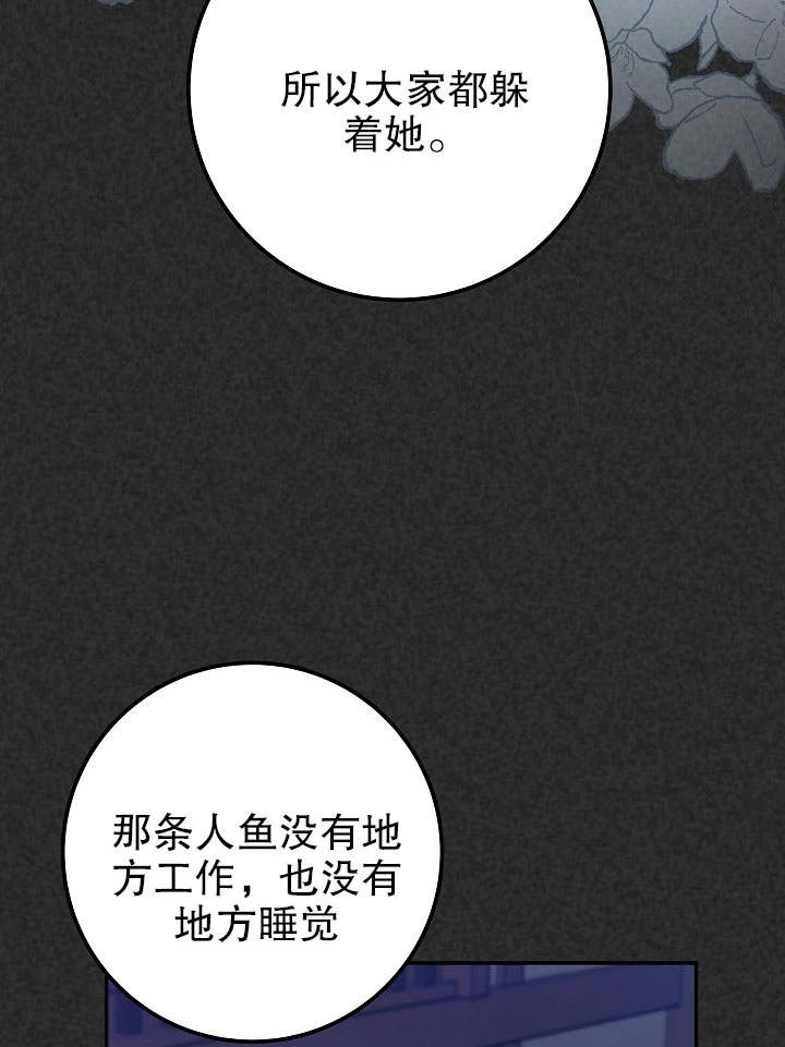 《海军上将的妖妻》第31话 第92页