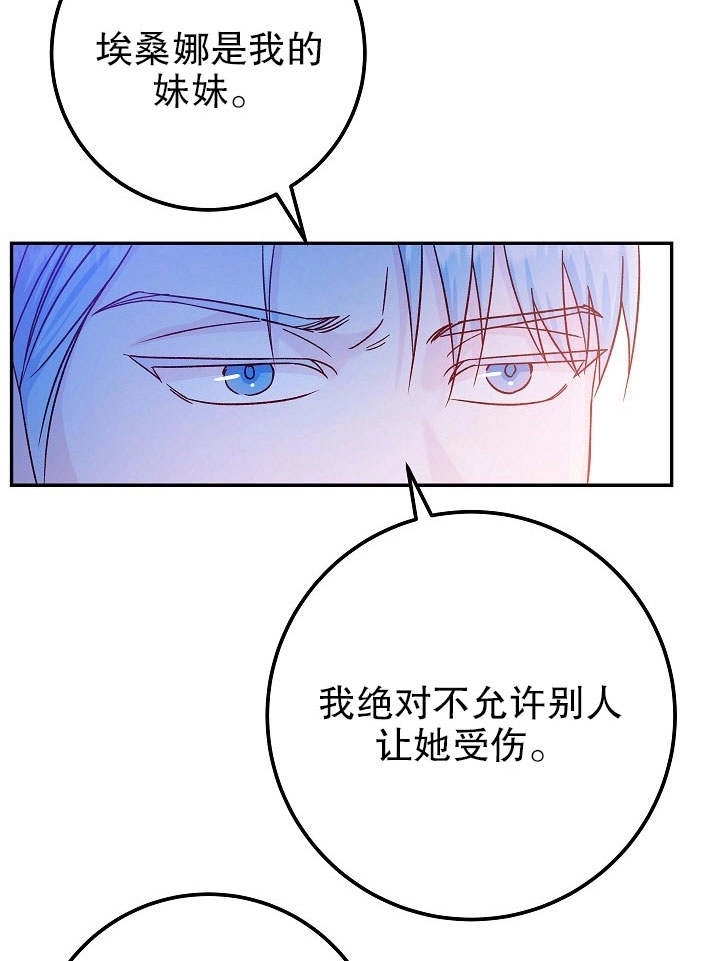 《海军上将的妖妻》第31话 第69页