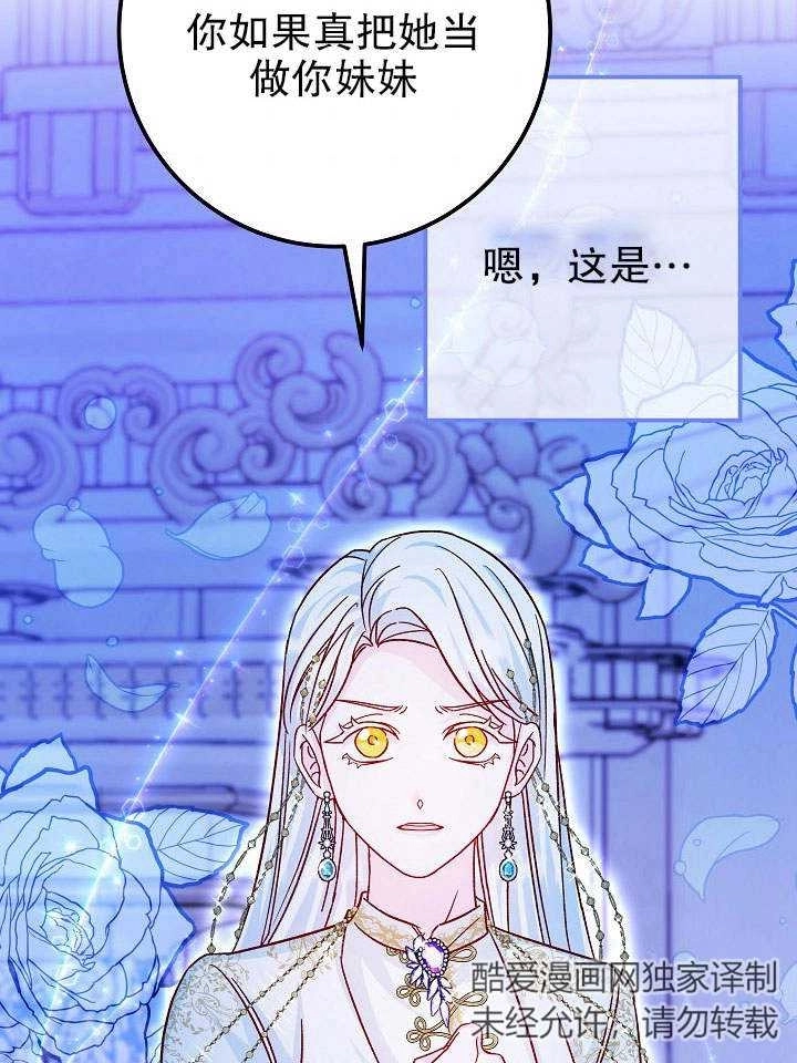 《海军上将的妖妻》第31话 第75页