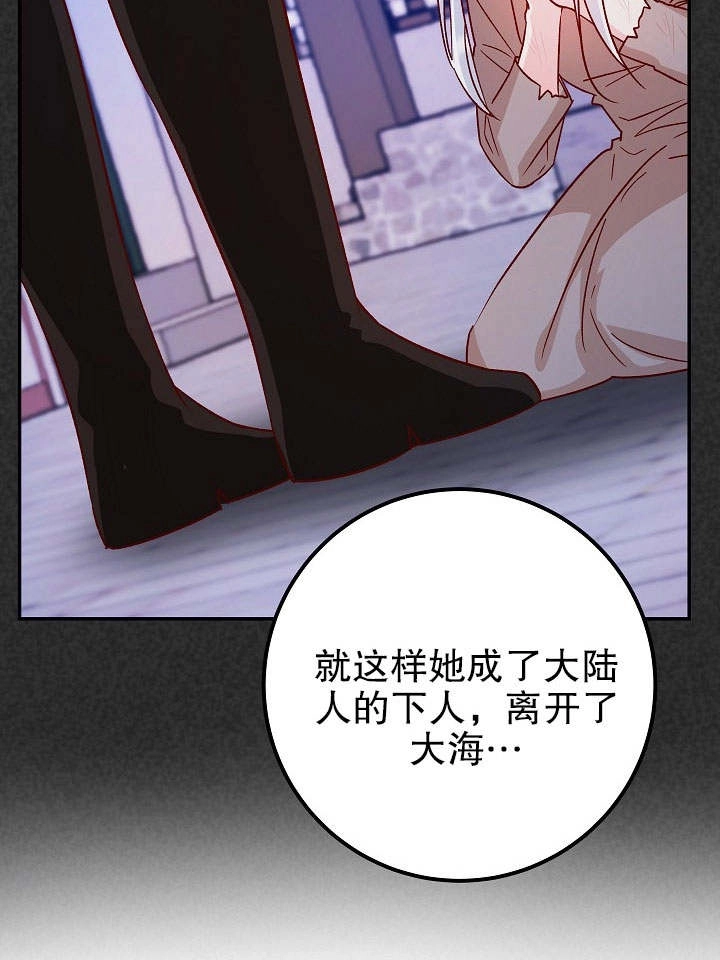 《海军上将的妖妻》第31话 第95页