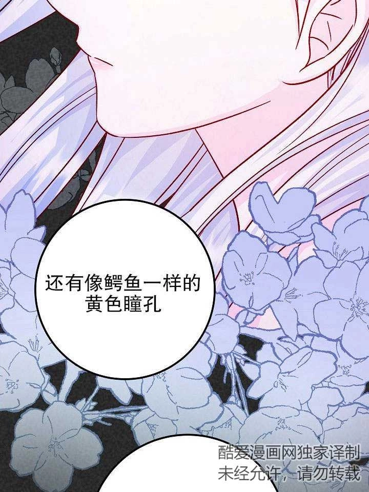 《海军上将的妖妻》第31话 第91页