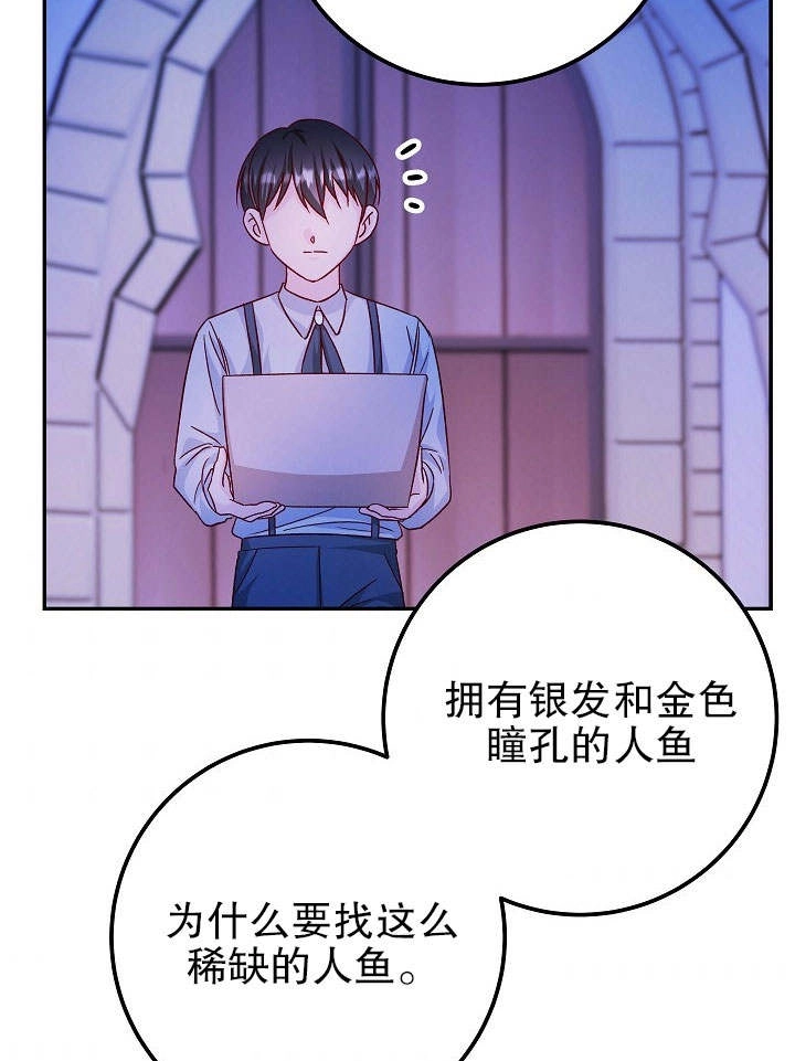 《海军上将的妖妻》第31话 第84页