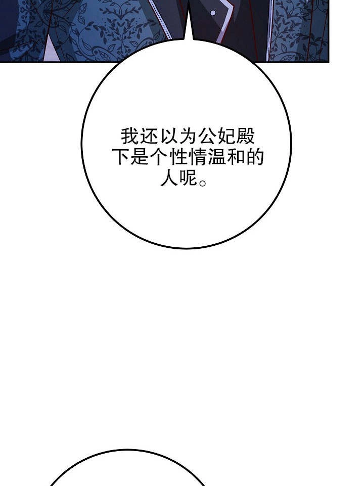 《海军上将的妖妻》第31话 第66页