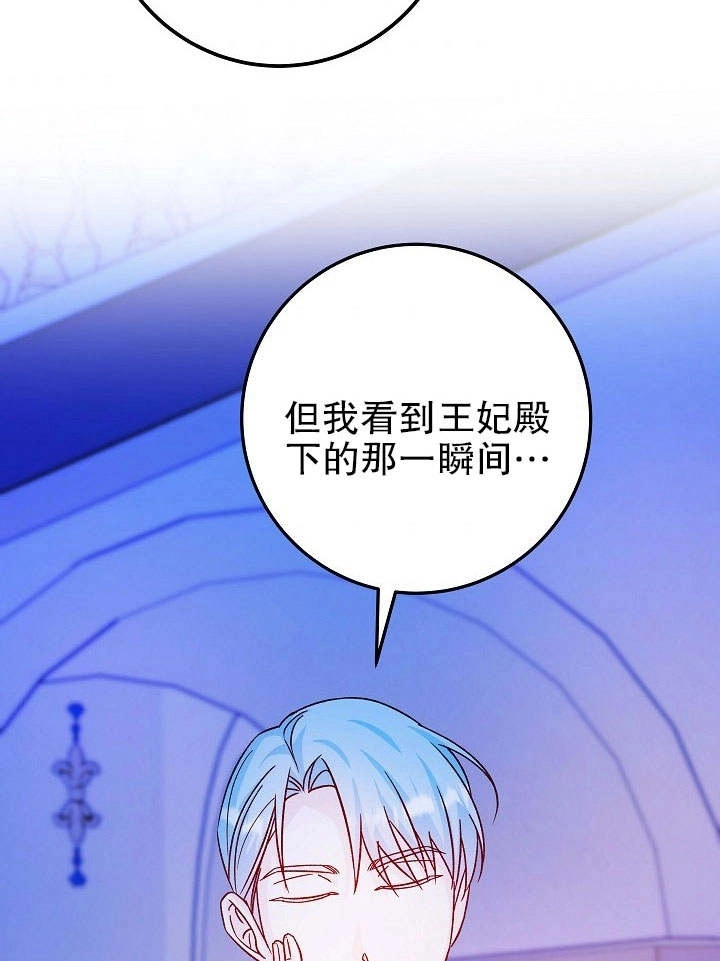 《海军上将的妖妻》第31话 第85页