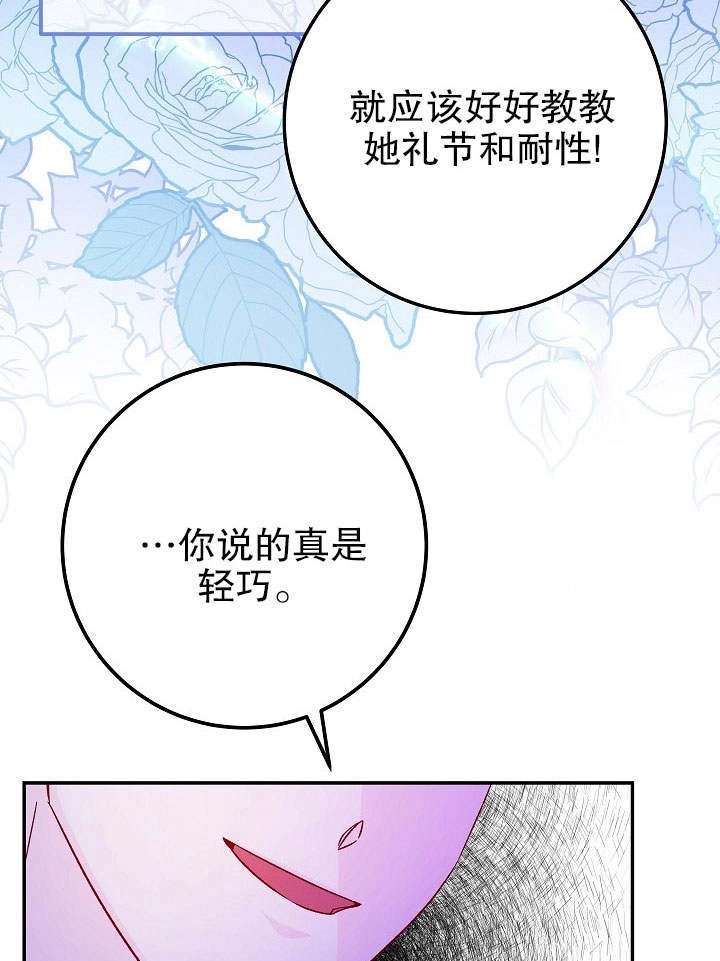 《海军上将的妖妻》第31话 第77页