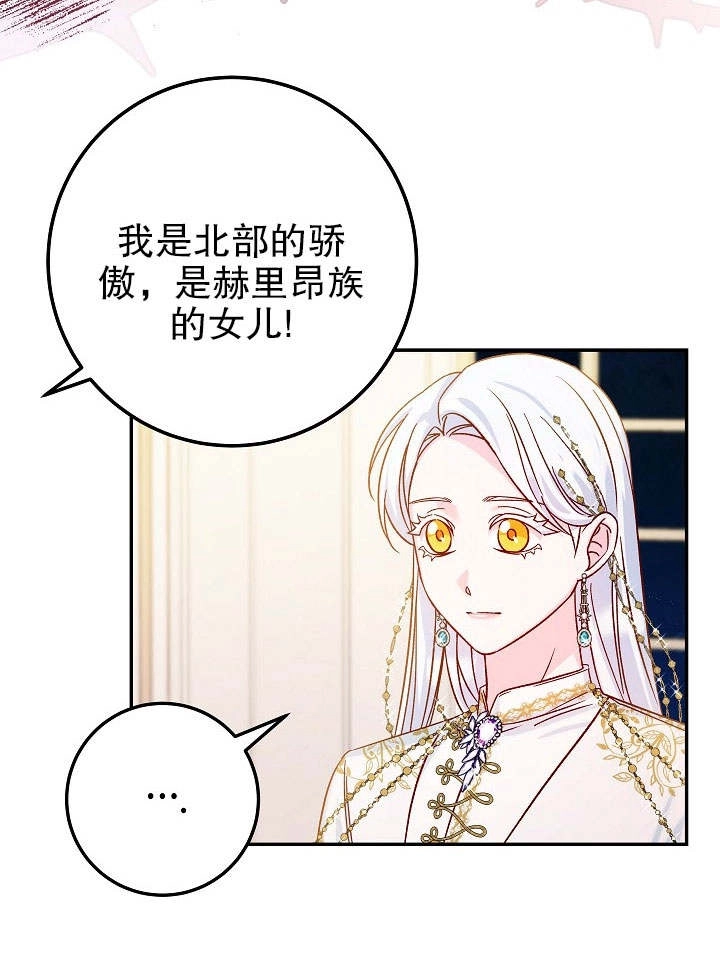 《海军上将的妖妻》第31话 第13页