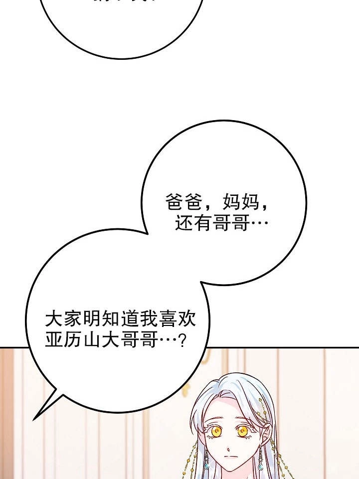 《海军上将的妖妻》第31话 第33页