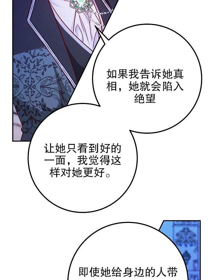 《海军上将的妖妻》第31话 第72页