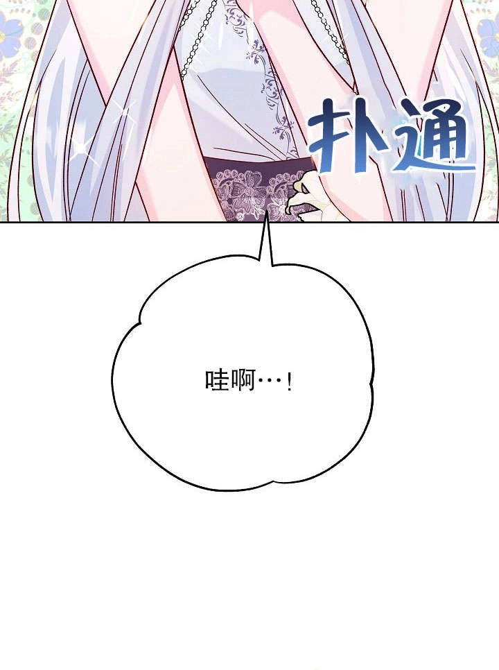 《海军上将的妖妻》第32话 第100页