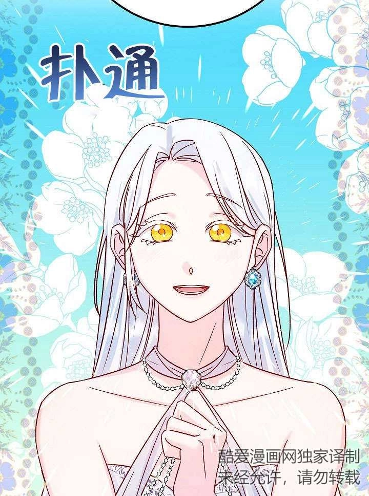 《海军上将的妖妻》第32话 第99页