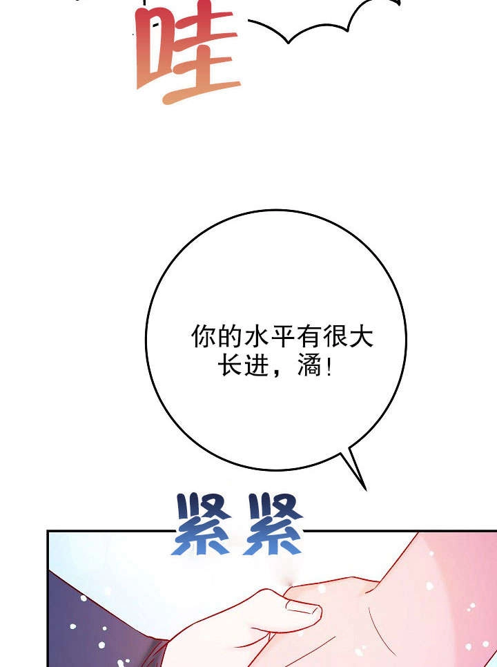 《海军上将的妖妻》第32话 第91页