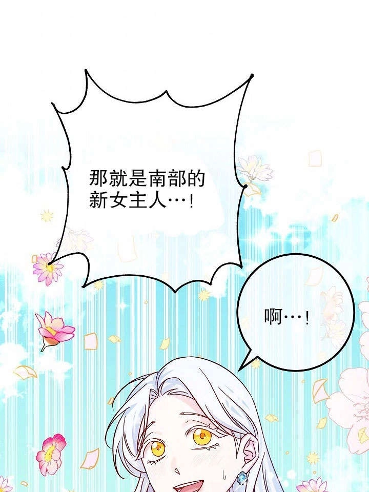 《海军上将的妖妻》第32话 第108页