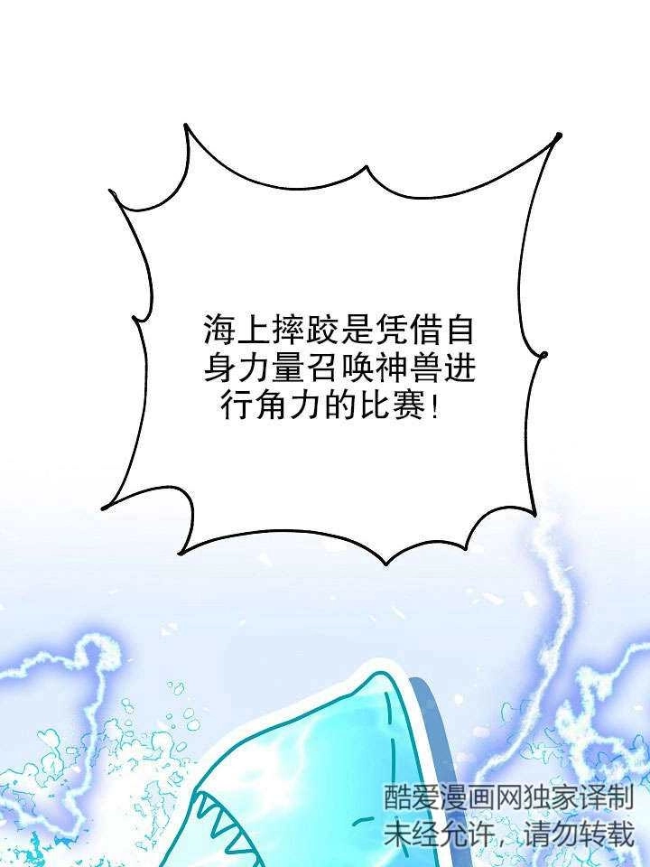 《海军上将的妖妻》第32话 第103页
