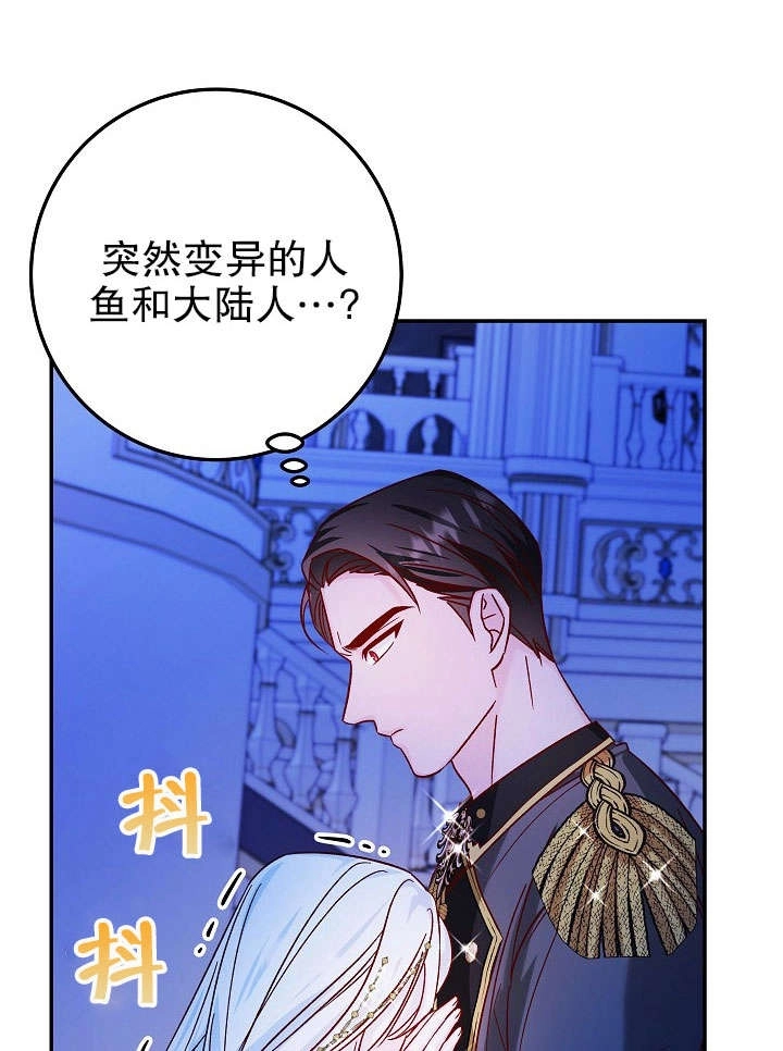 《海军上将的妖妻》第32话 第13页
