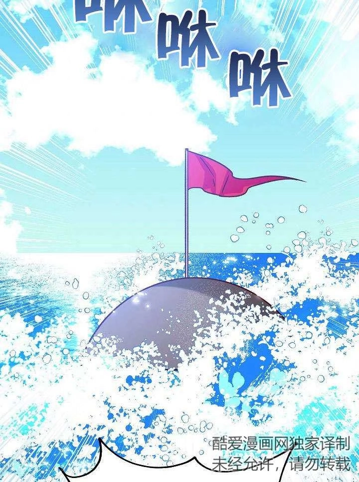 《海军上将的妖妻》第32话 第84页