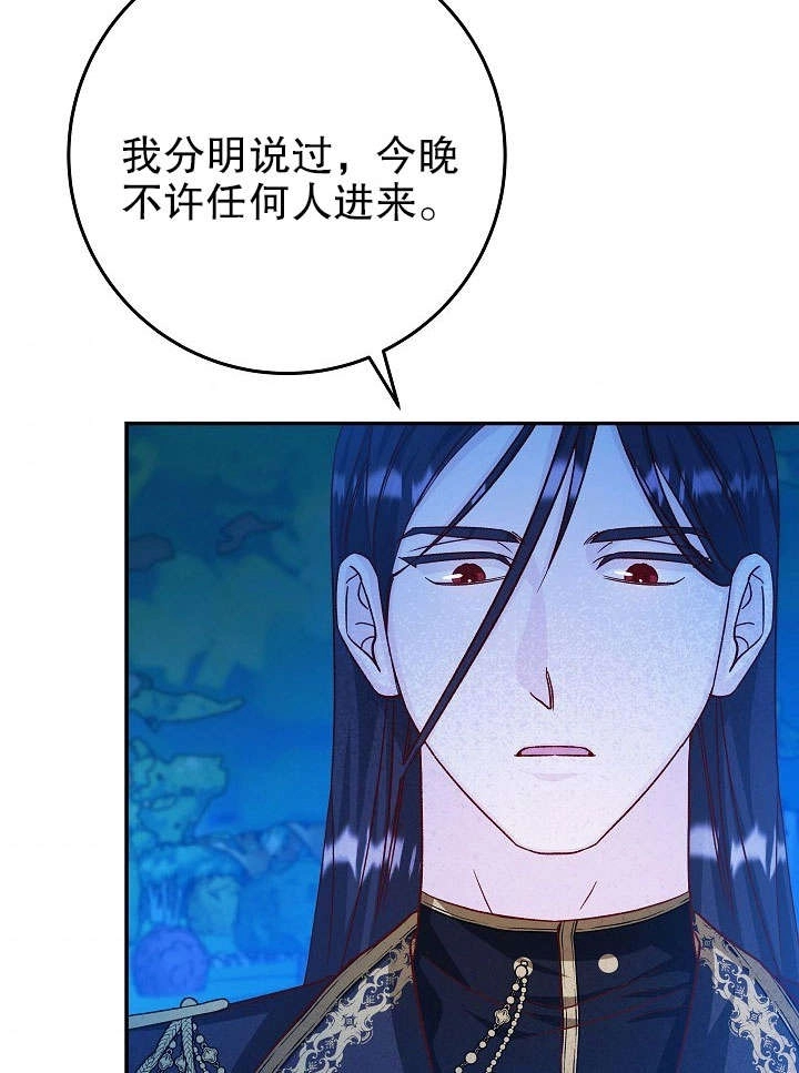 《海军上将的妖妻》第32话 第61页