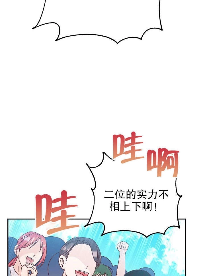 《海军上将的妖妻》第32话 第82页