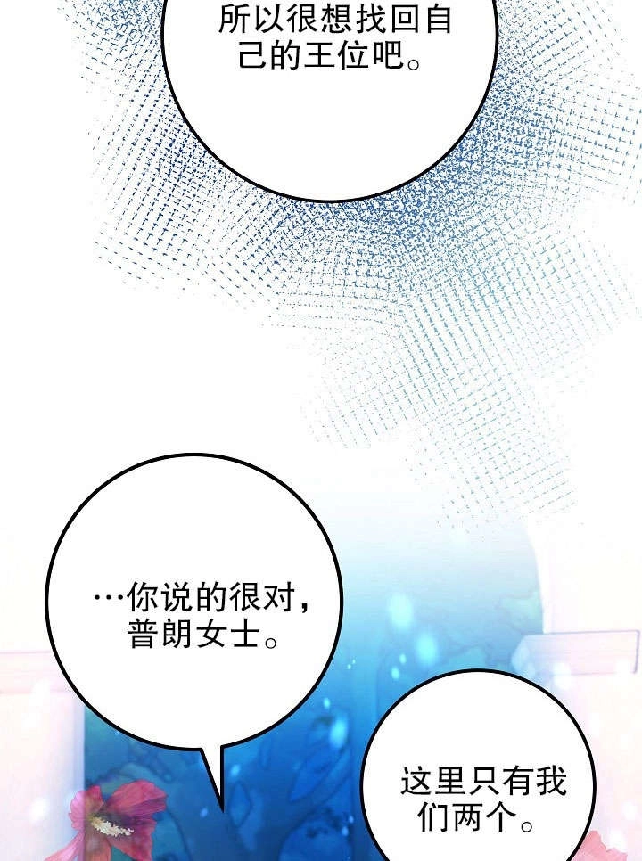 《海军上将的妖妻》第32话 第31页