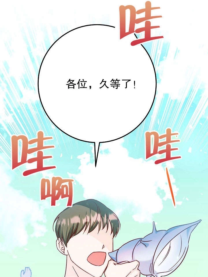 《海军上将的妖妻》第32话 第101页