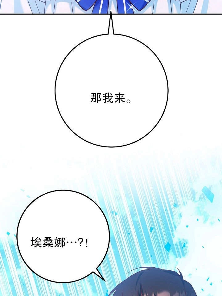 《海军上将的妖妻》第32话 第116页