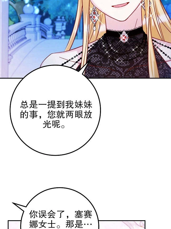 《海军上将的妖妻》第32话 第25页