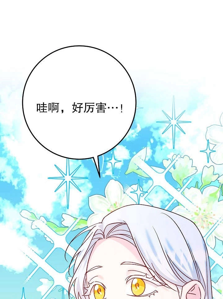 《海军上将的妖妻》第32话 第93页
