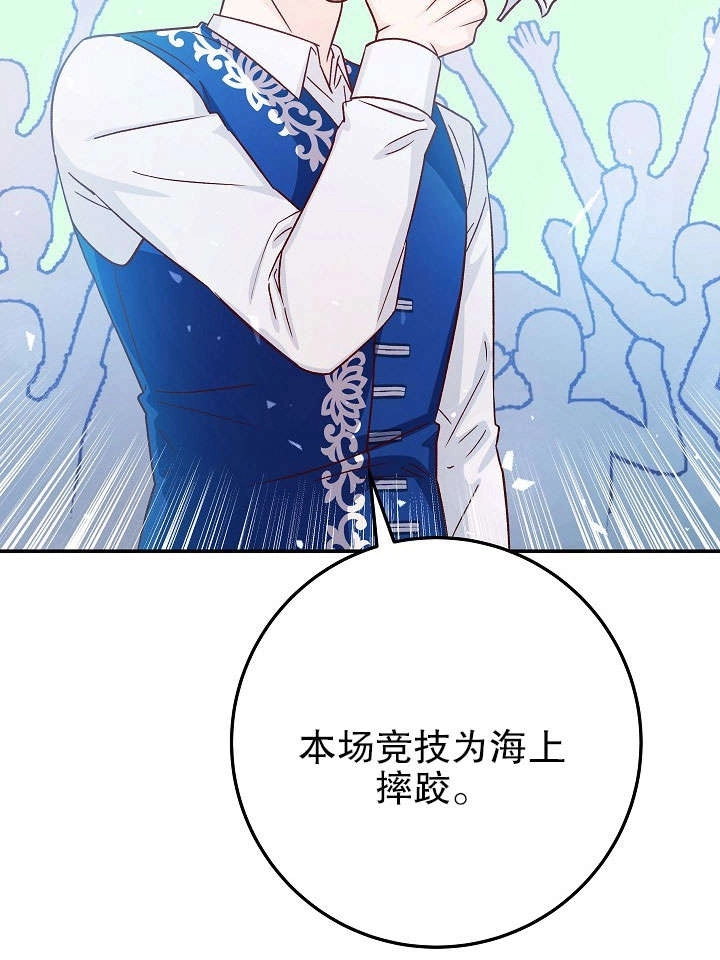 《海军上将的妖妻》第32话 第102页