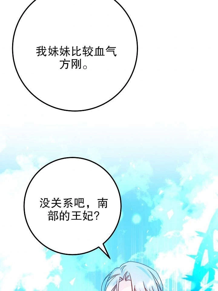 《海军上将的妖妻》第32话 第119页