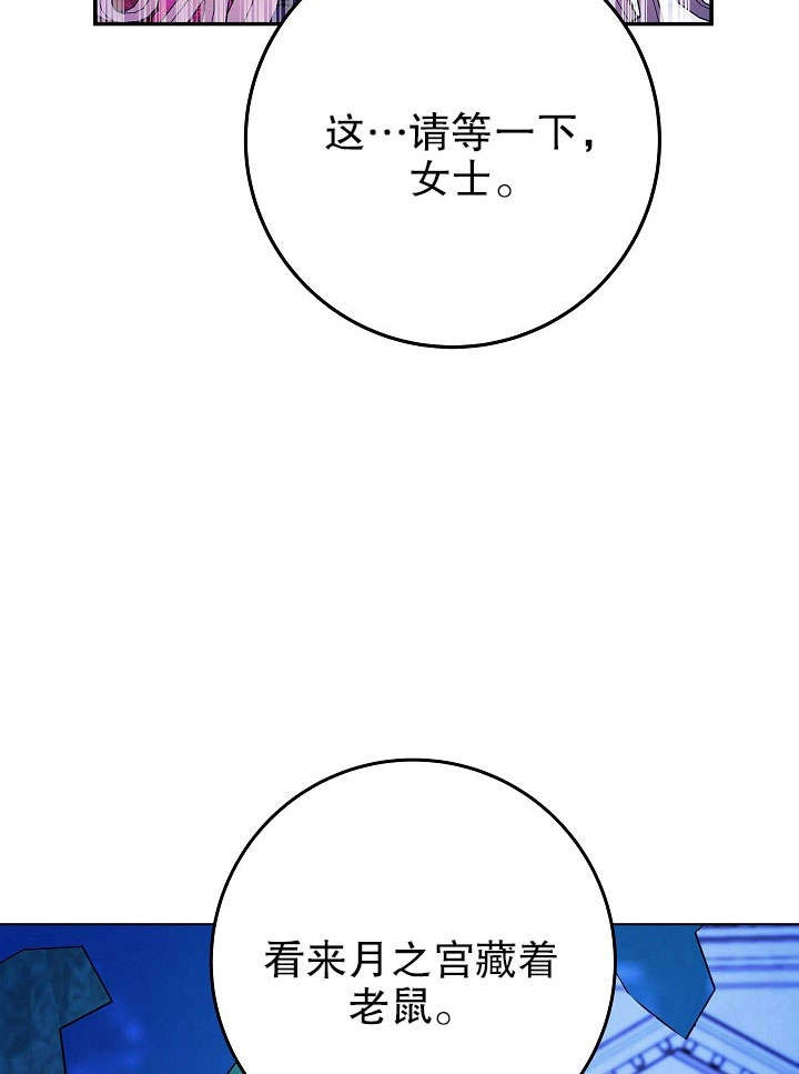 《海军上将的妖妻》第32话 第48页