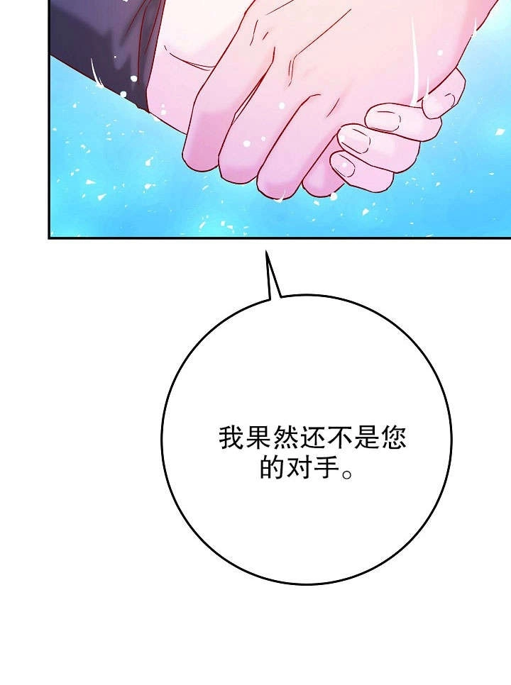 《海军上将的妖妻》第32话 第92页