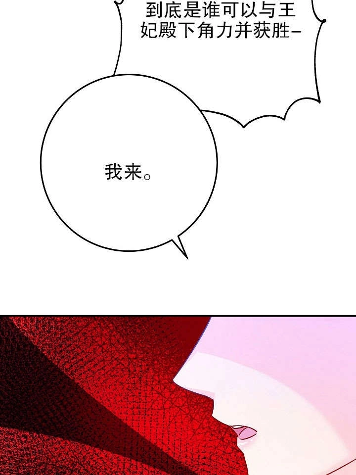 《海军上将的妖妻》第32话 第113页