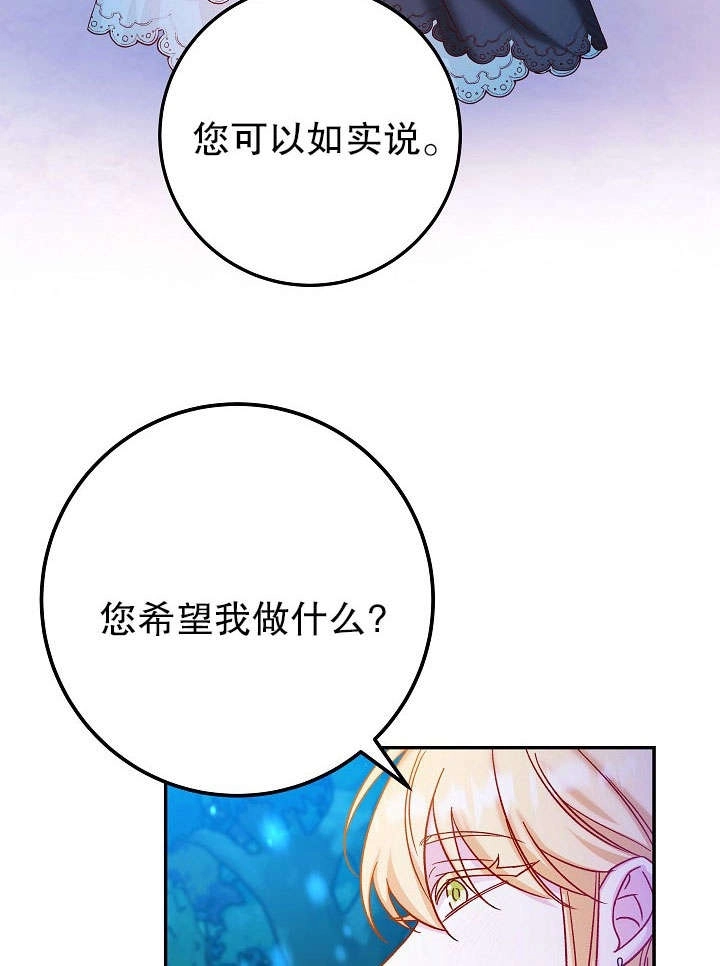 《海军上将的妖妻》第32话 第33页