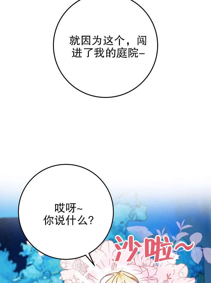 《海军上将的妖妻》第32话 第66页