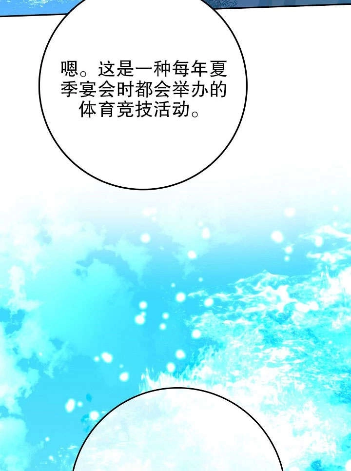 《海军上将的妖妻》第32话 第79页
