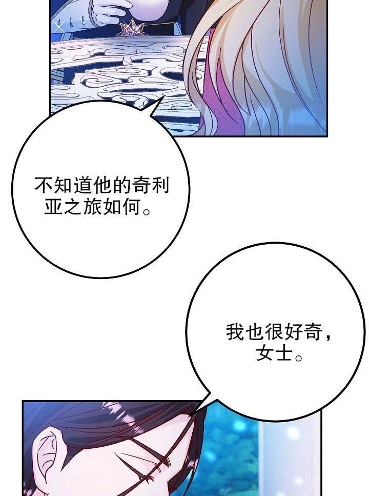 《海军上将的妖妻》第32话 第23页