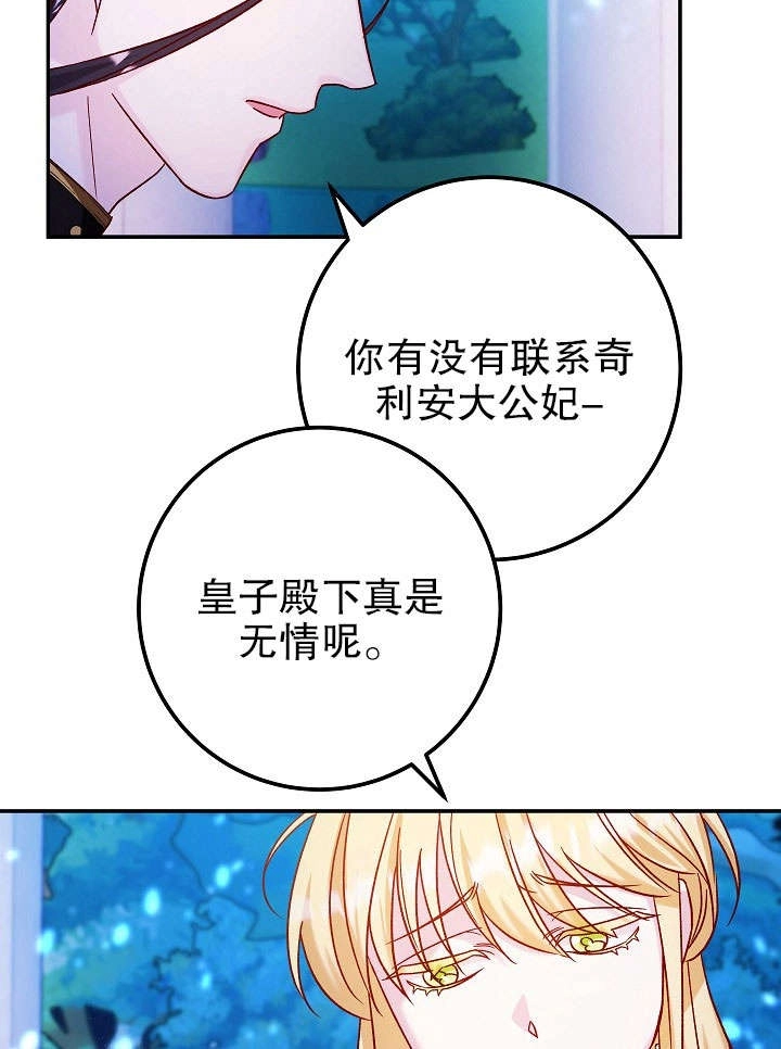 《海军上将的妖妻》第32话 第24页